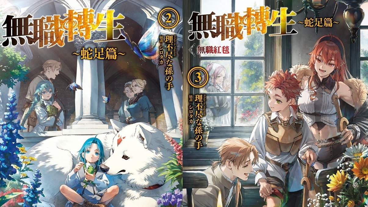 【TiCA26】台湾角川宣布《无职转生》作者理不尽な孙の手将于动漫节期间来台举行签名会