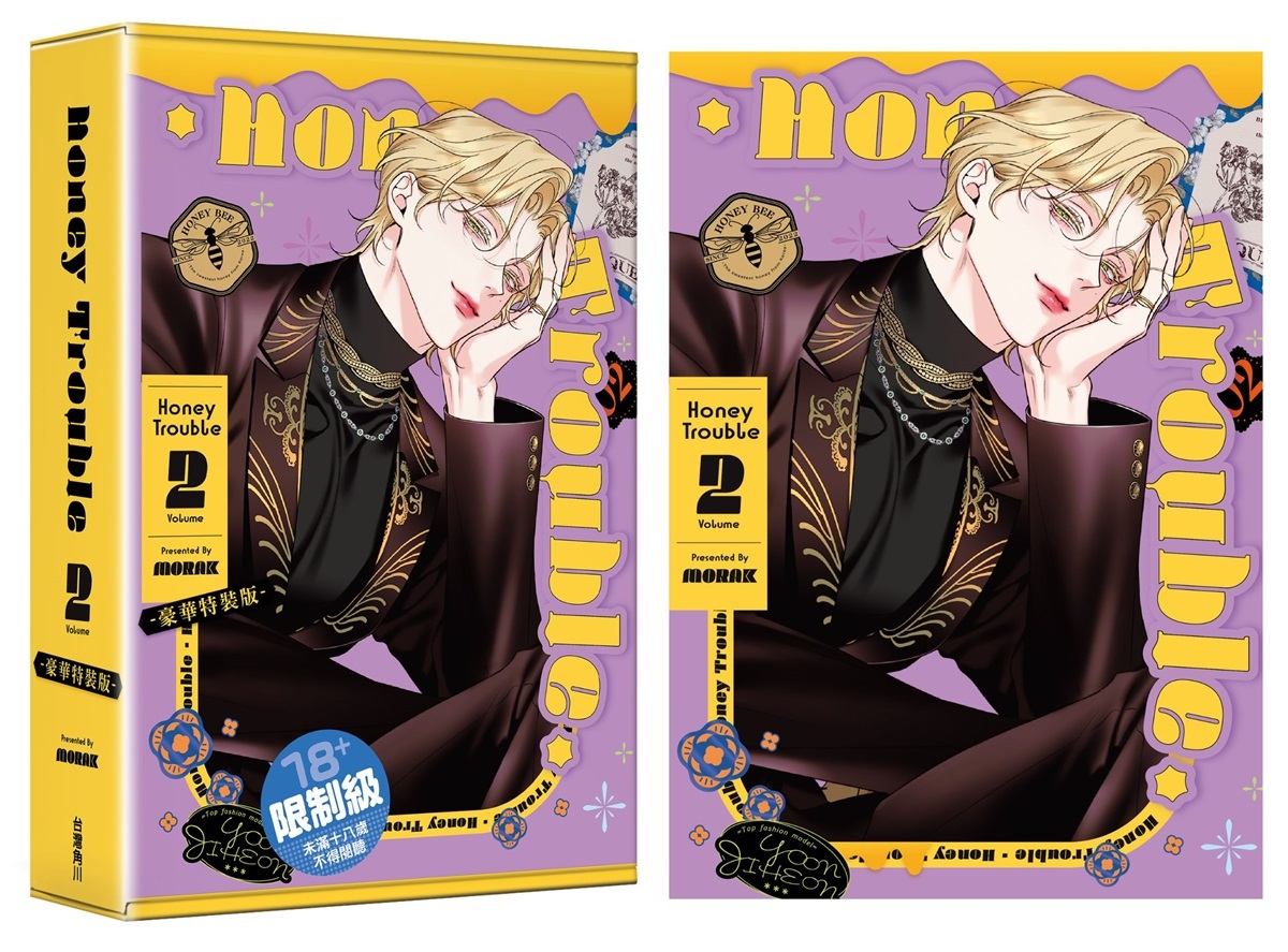 韓国BL ハニートラブル　honey trouble　台湾版　特装1巻➕特装2巻 韓國BL 作品《Honey Trouble 2》宣布6 月發售4/14 起開放特裝版