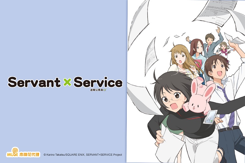 Servant Service 迷糊公務員 1 線上看 巴哈姆特動畫瘋