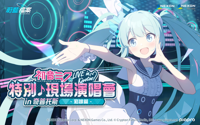 《蔚藍檔案》與虛擬歌手「初音未來」推出聯名合作 進行「初音未來」特別招募《Blue Archive》