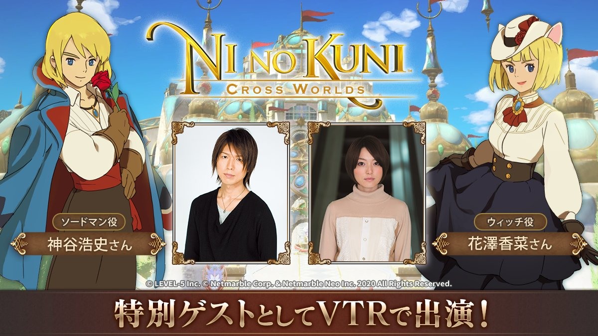 Tgs 二之國 交錯世界 釋出一系列遊戲畫面將於9 月26 日舉辦直播活動 Ni No Kuni Cross Worlds 巴哈姆特