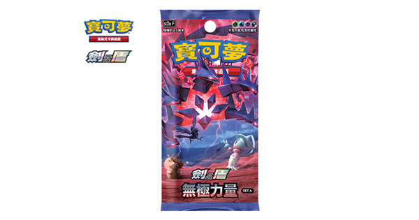 寶可夢》集換式卡牌遊戲劍& 盾系列-無極力量- 擴充包Set A 盒裝組- 巴