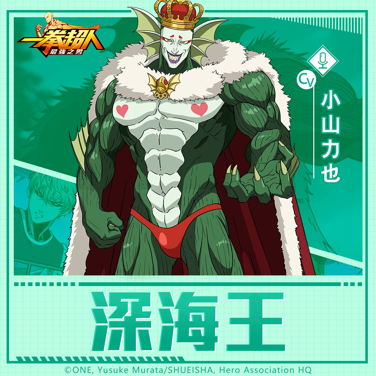 一拳超人 最強之男 明日推出 大海的主宰深海王 定向招募搶先釋出技能介紹 One Punch Man The Strongest 巴哈姆特