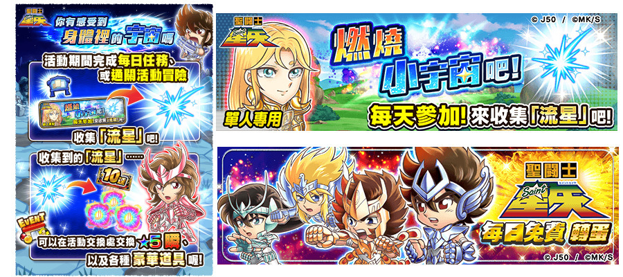 Jumputi Heroes 英雄氣泡 大特集祭 聖闘士星矢篇第二彈開戰 ジャンプチヒーローズ 巴哈姆特