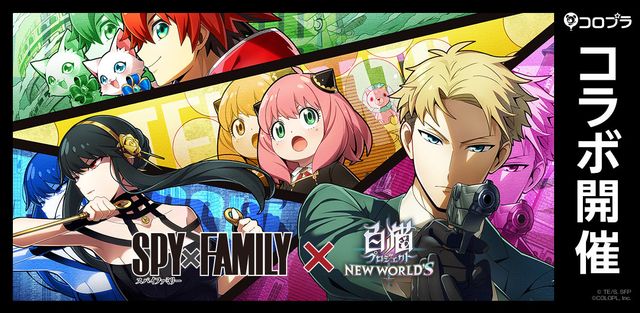 《白貓 Project》x 電視動畫《SPY×FAMILY 間諜家家酒》合作活動開跑 將推出原創劇情故事《Shironeko Project: Zero Chronicle》