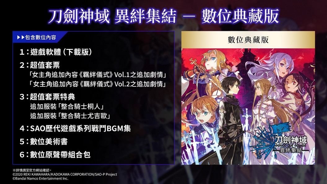 《刀劍神域 異絆集結》公開各版本及特典情報 同步釋出最新宣傳影片《sword Art Online Last Recollection》 巴哈姆特