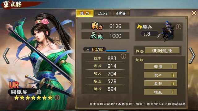 《三國志 霸道》最新武將 UR 關銀屏、UR 典韋登場