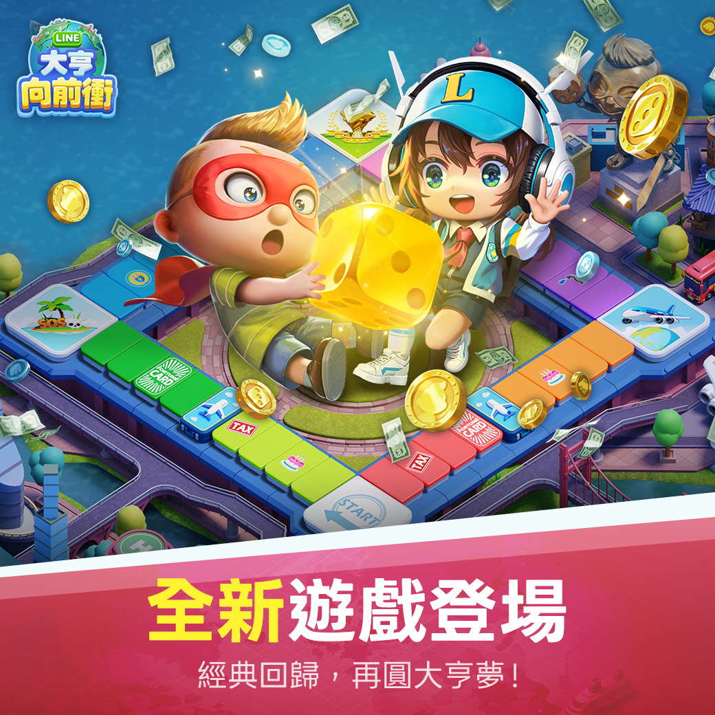 LINE大亨向前衝正式上市 台灣原創角色路咪同步登場