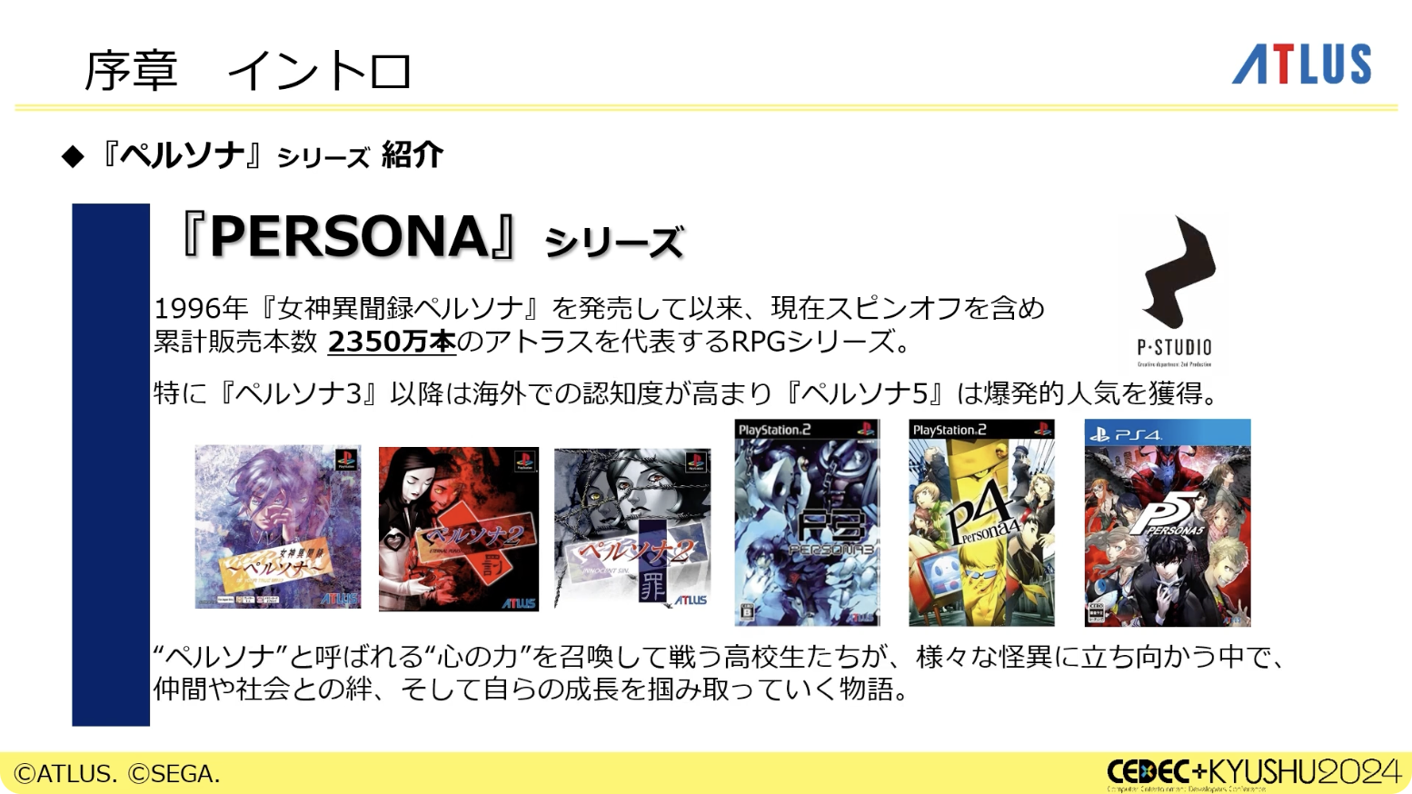 在這次講座的一開始,先介紹了 ATLUS 公司概要以及《女神異聞錄》系列 image