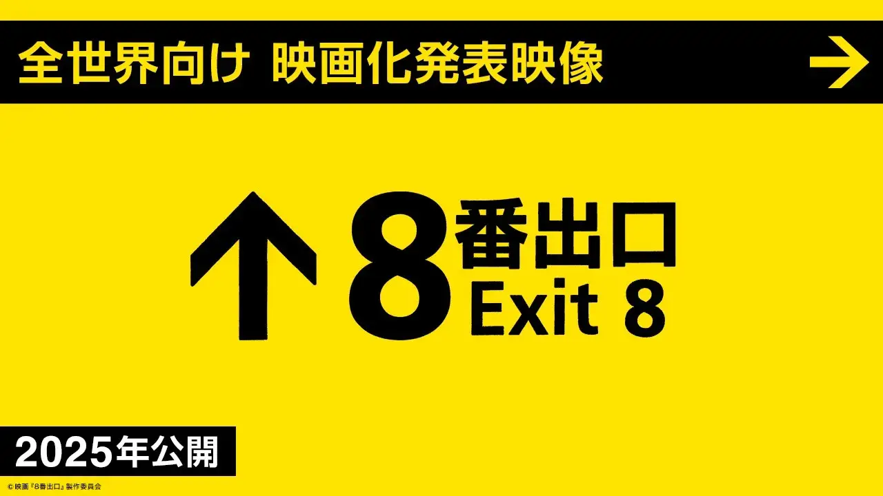 《8 真人版電影預定號出口 2025 年在日本上映》