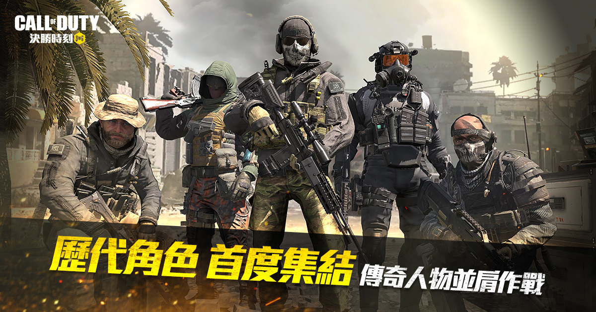 Garena 決勝時刻mobile 啟動預先註冊普萊斯上尉等歷代角色集結亮相 Call Of Duty Mobile 巴哈姆特