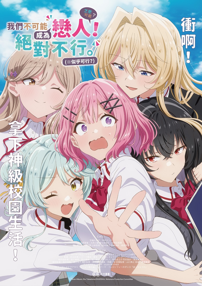 [百合] 我們不可能成為戀人 更新第一集了
