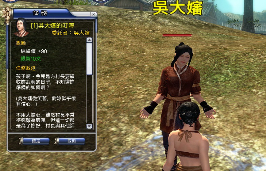 跟吳大嬸接任務