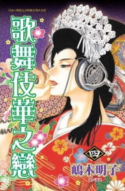 歌舞伎華之戀 漫畫改編電視劇今夏登場傑尼斯與歌舞伎業界前輩共演 ぴんとこな 巴哈姆特