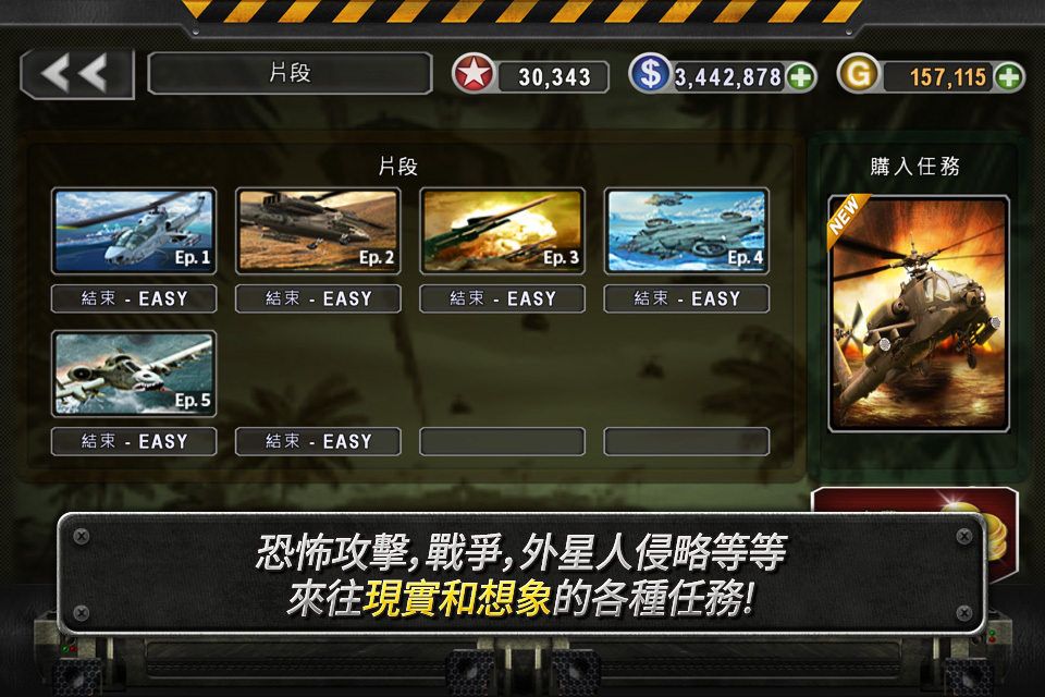 3d 直升機動作遊戲 gunship battle ios 版本正式上架 巴哈姆特