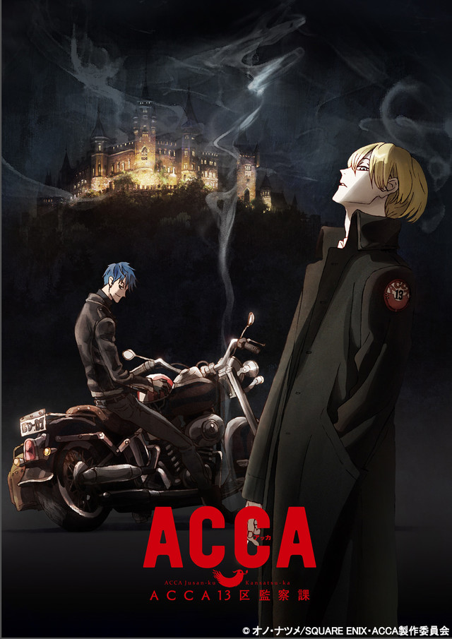 小野夏芽 Acca13 區監察課 改編動畫madhouse 製作下野紘諏訪部順一等人參演 Acca13区監察課 巴哈姆特