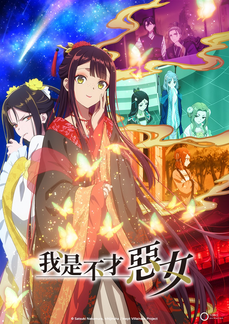我是不才惡女