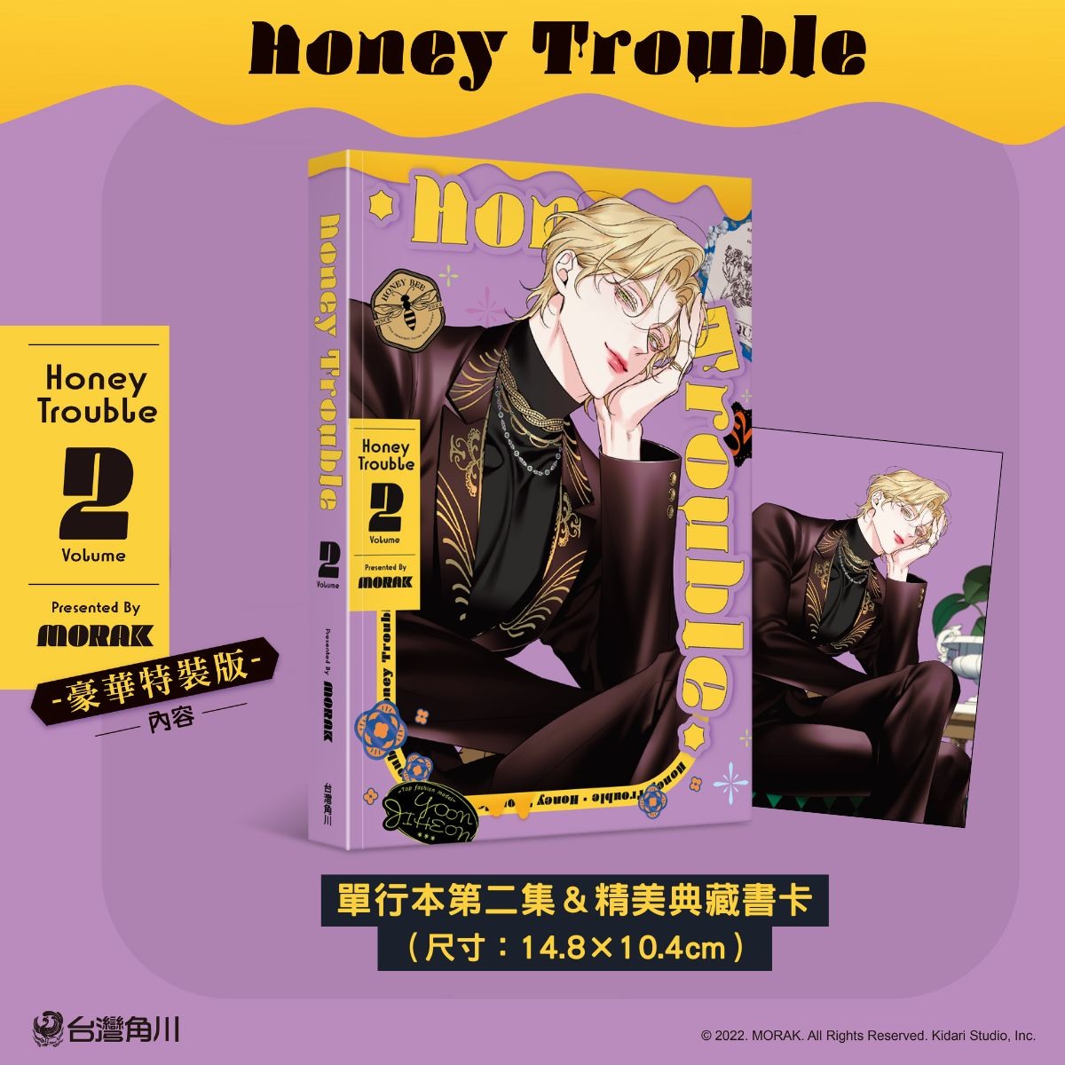 韓国BL ハニートラブル　honey trouble　台湾版　特装1巻➕特装2巻 Honey Trouble 2（特裝版）