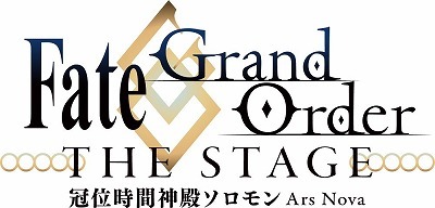 Fate Grand Order The Stage 舞台劇公演 冠位時間神殿所羅門 公布資訊 Fate Grand Order First Order 巴哈姆特