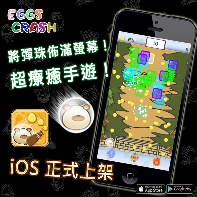 香港團隊打造彈珠手機遊戲《Eggs Crash》iOS 版正式上架《Devil &amp; Angel Studio》
