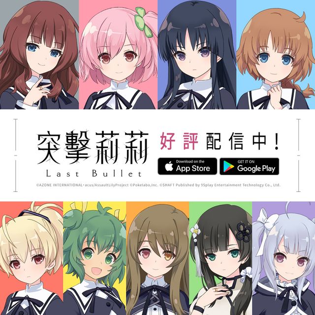 《突擊莉莉 Last Bullet》今日上線 推出主題限定活動「守護天使的誓約」