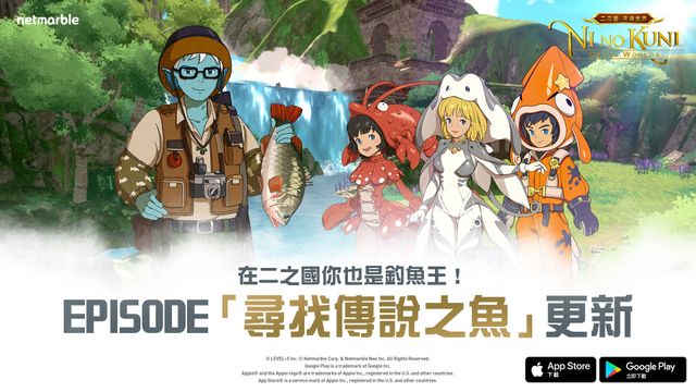《二之國：交錯世界》迎來更新 開啟嶄新 Episode「尋找傳說之魚」《Ni no Kuni: Cross Worlds》