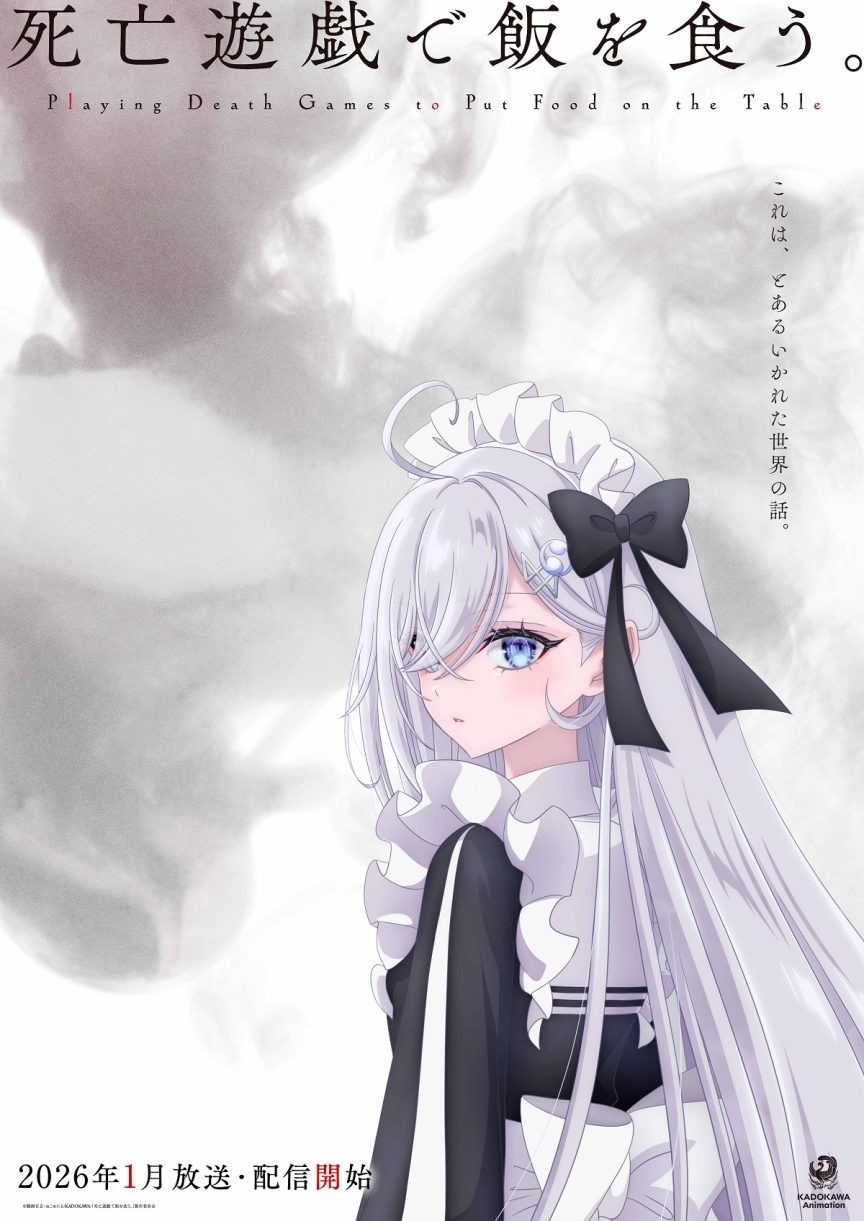 【試片】銀髮美少女的死亡遊戲戰記《靠死亡遊戲混飯吃。》目標是通關 99 次！《Playing Death Games to Put Food on the Table》 - 巴哈姆特