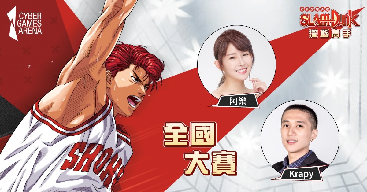 灌籃高手slam Dunk Cga 盃全國大賽冠軍賽由 人類總要重複同樣的錯誤 奪冠 巴哈姆特