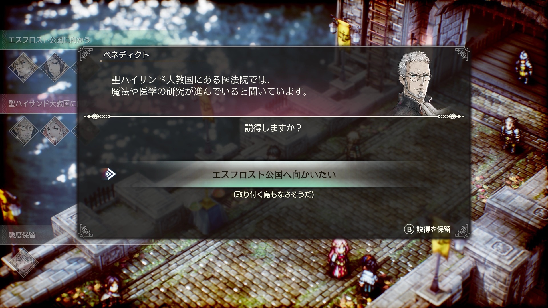 為了貫徹自己的想法,就得說服旁人。若是無法順利說服他人,有可能會出現不符玩家本意的決定…… image