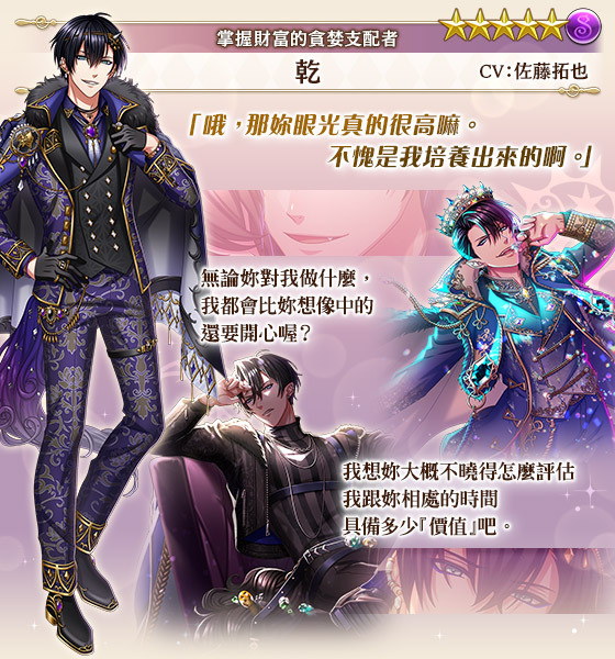 《夢王國與沉睡中的 100 位王子殿下》開放全新活動「掌握財富的貪婪支配者」