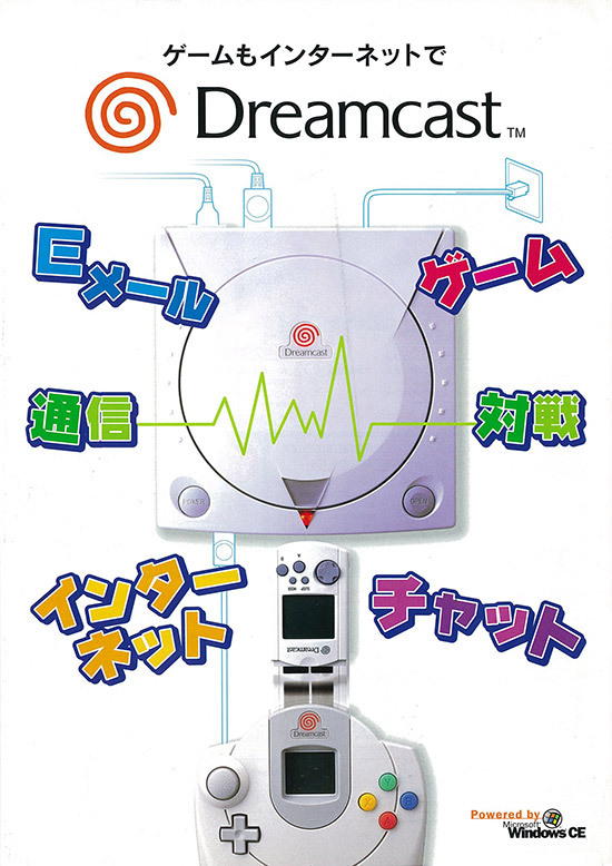 Dreamcast 首開先河建立了整合性的網路服務平台「Dream Passport」,提供電子郵件、網際網路瀏覽、遊戲連線對戰、聊天等功能 image
