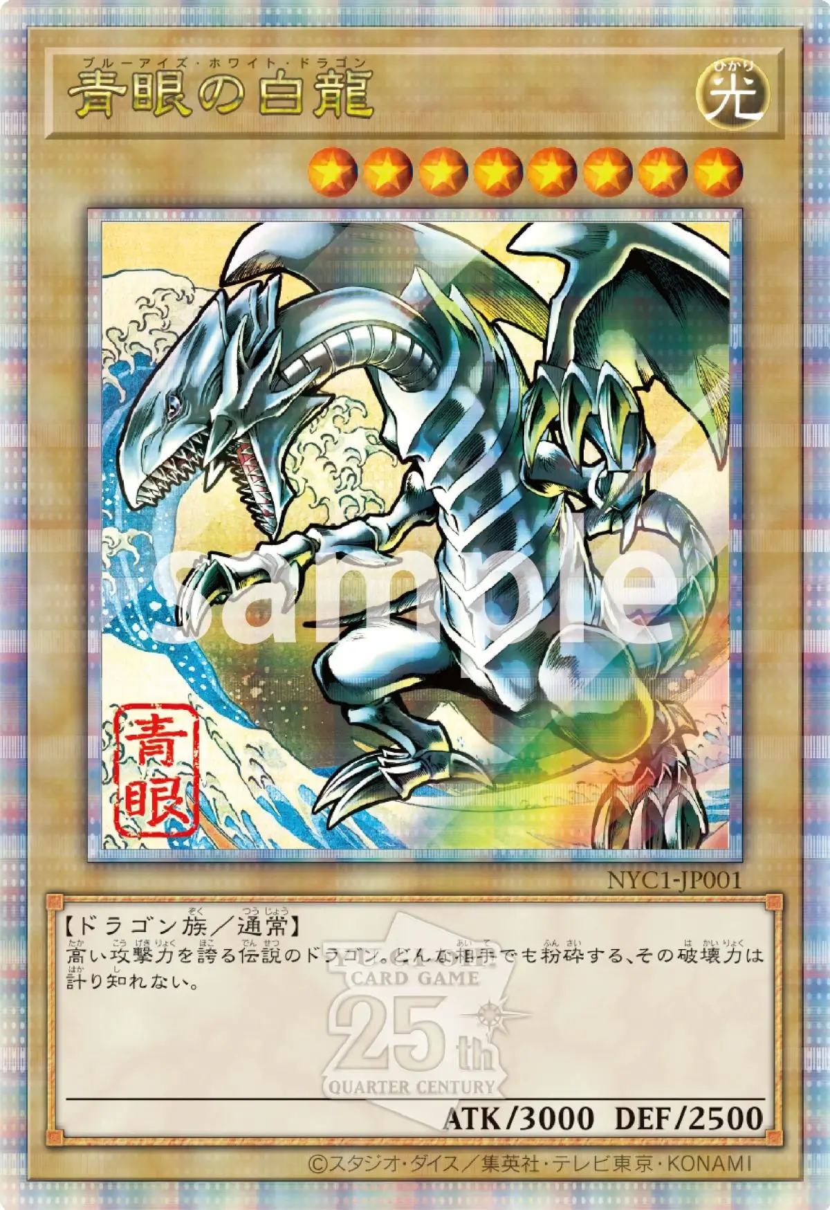浮世繪風格青眼白龍個性化郵票組11/18 開放預購隨附青眼白龍OCG