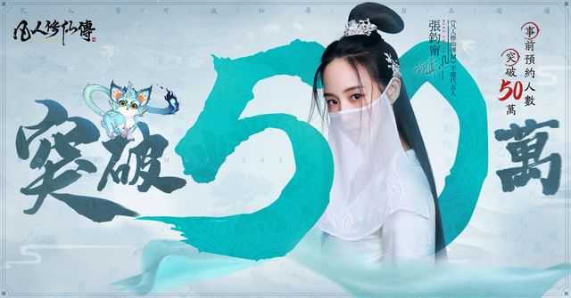 《凡人修仙傳 M》事前預約人數突破 50 萬  公開「遊歷」系統玩法
