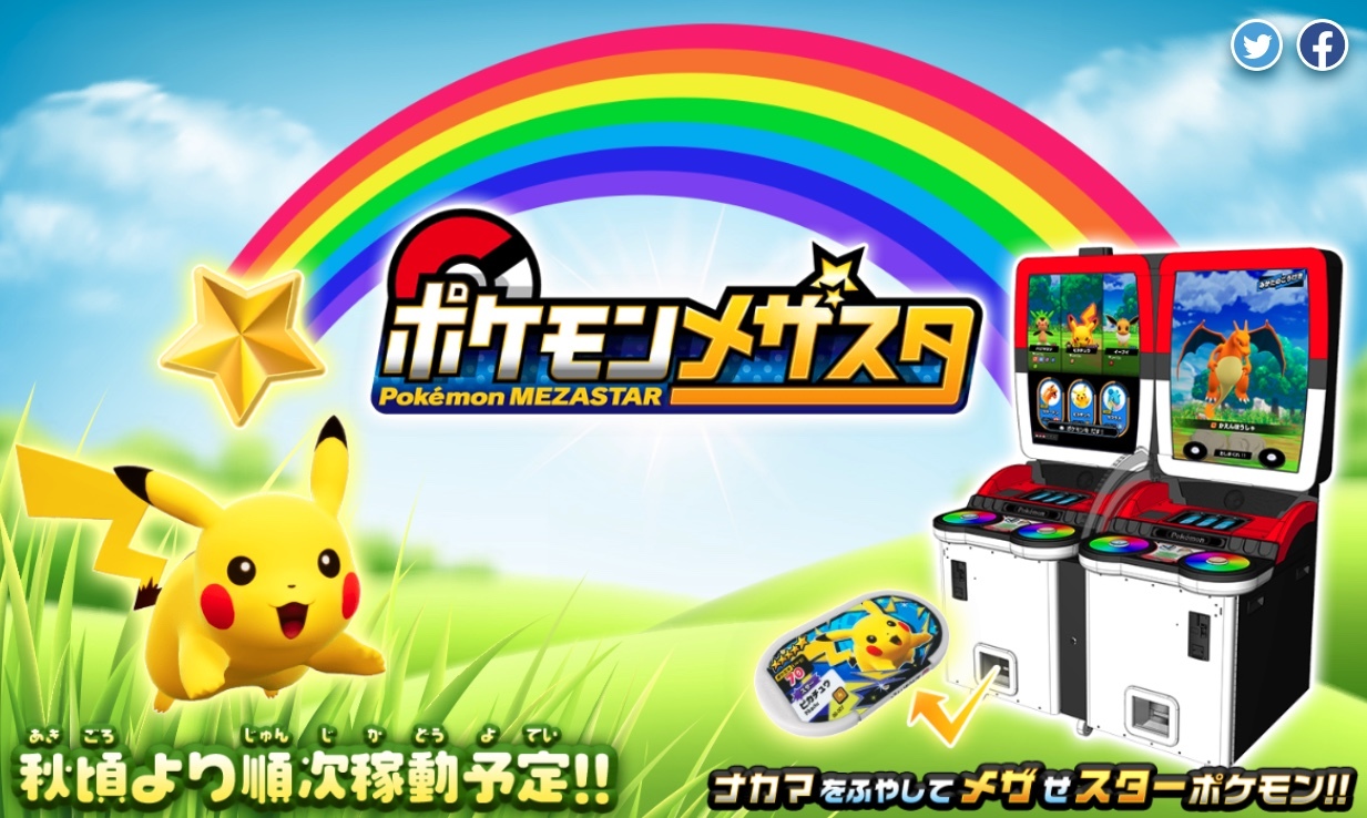 大型機台 Pokemon Gaole 將在日本結束營運後續機種 Pokemon Mezastar 曝光 巴哈姆特