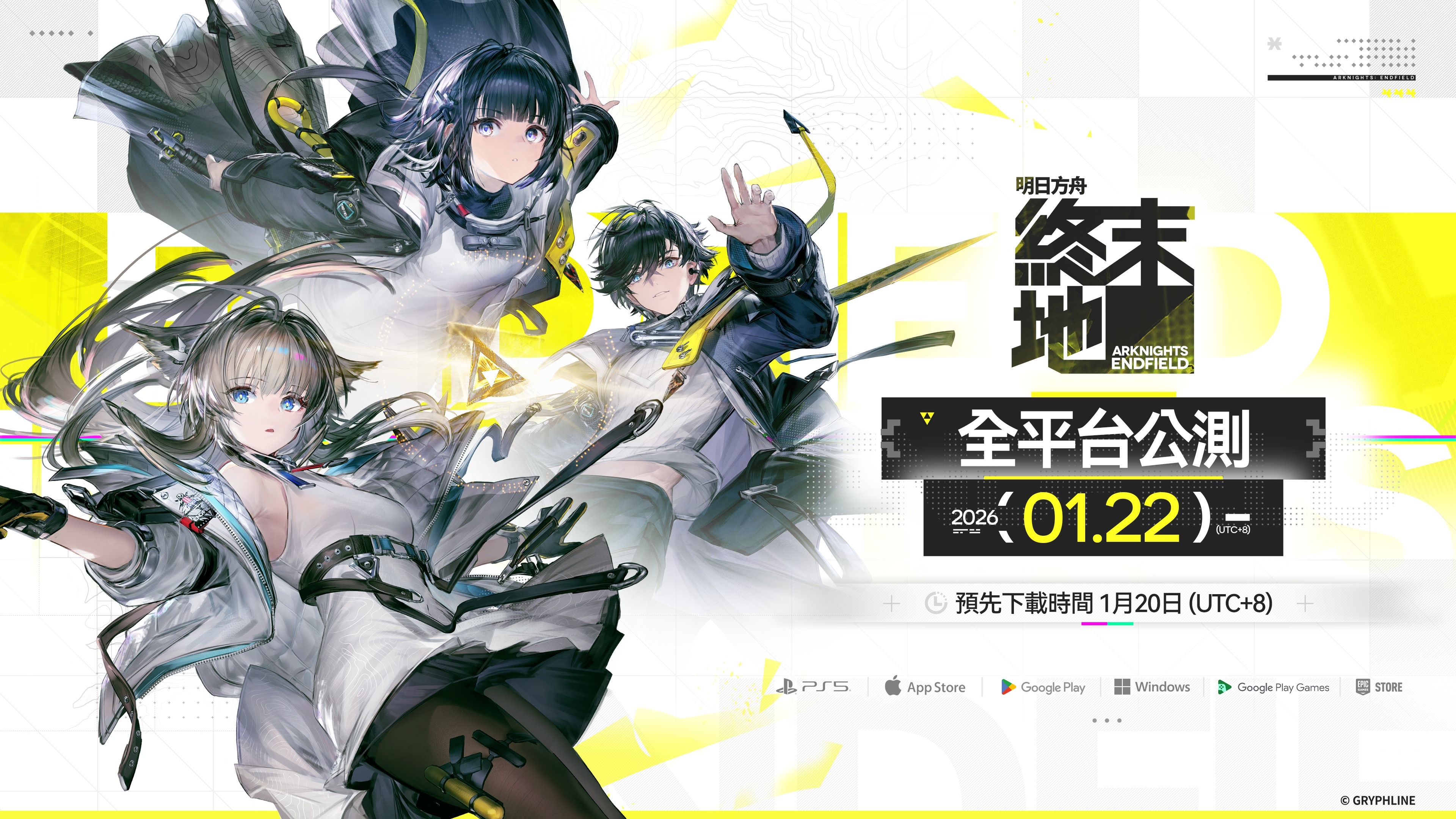 明日方舟：終末地》預約突破3500 萬釋出公測預告片與實機展示片《Arknights：Endfield》 - 巴哈姆特