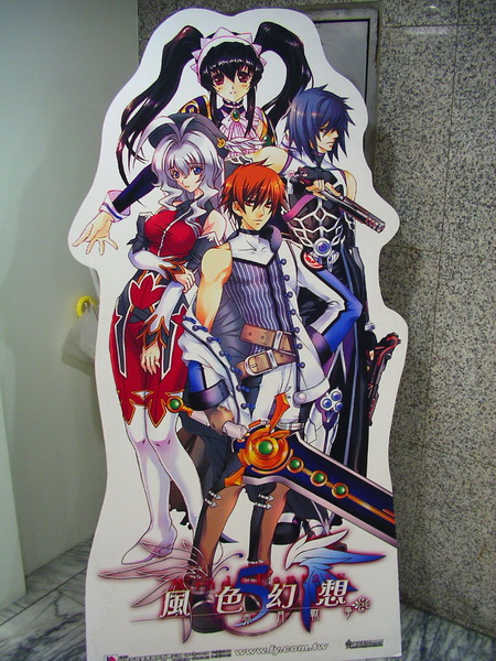 公司擺設《風色幻想》作品立牌