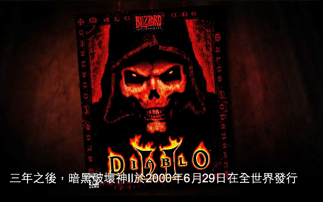 紀念《暗黑破壞神》15 週年 暗黑回憶錄特輯中文字幕影片釋出《Diablo 3》 - 巴哈姆特