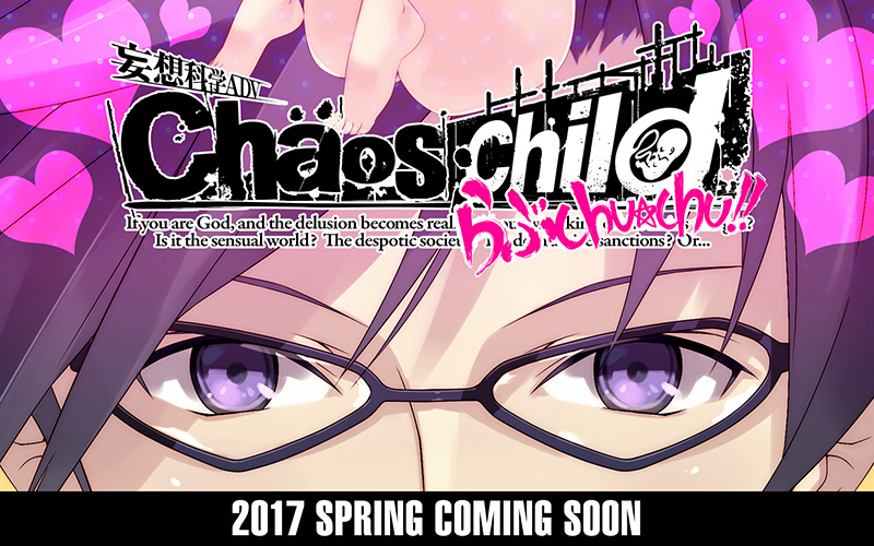 科學冒險系列最新作品 混沌之子熱戀親親 17 年春季發售 Chaos Child 巴哈姆特