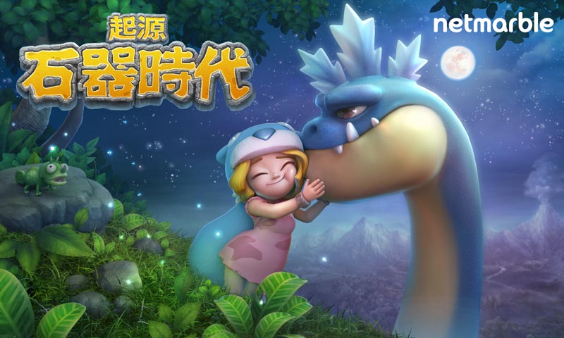 《石器时代:起源》讨伐队 boss 战正式开打 号召夥伴并肩作战