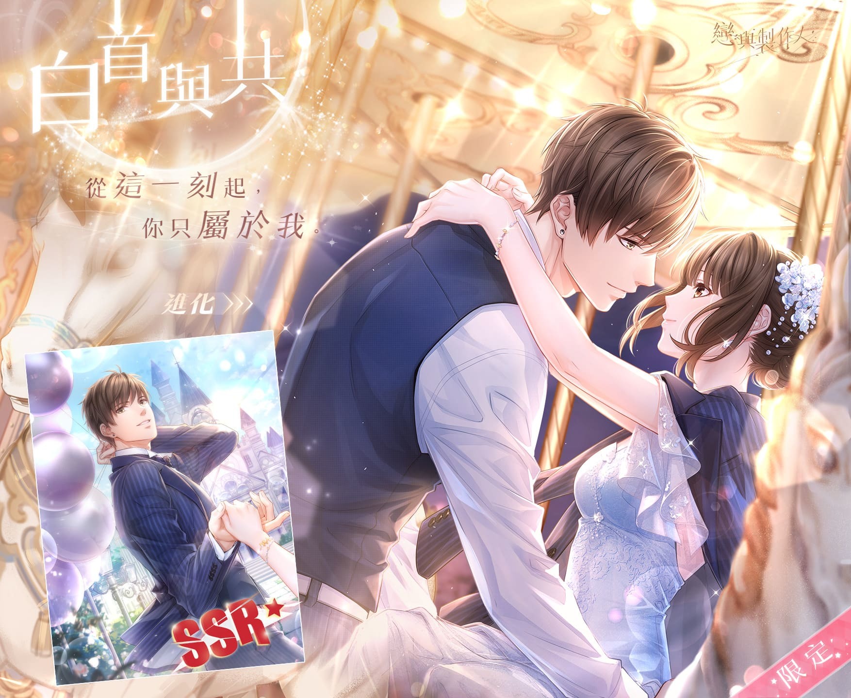 「幸福進行曲」羈絆限時復刻推出 image