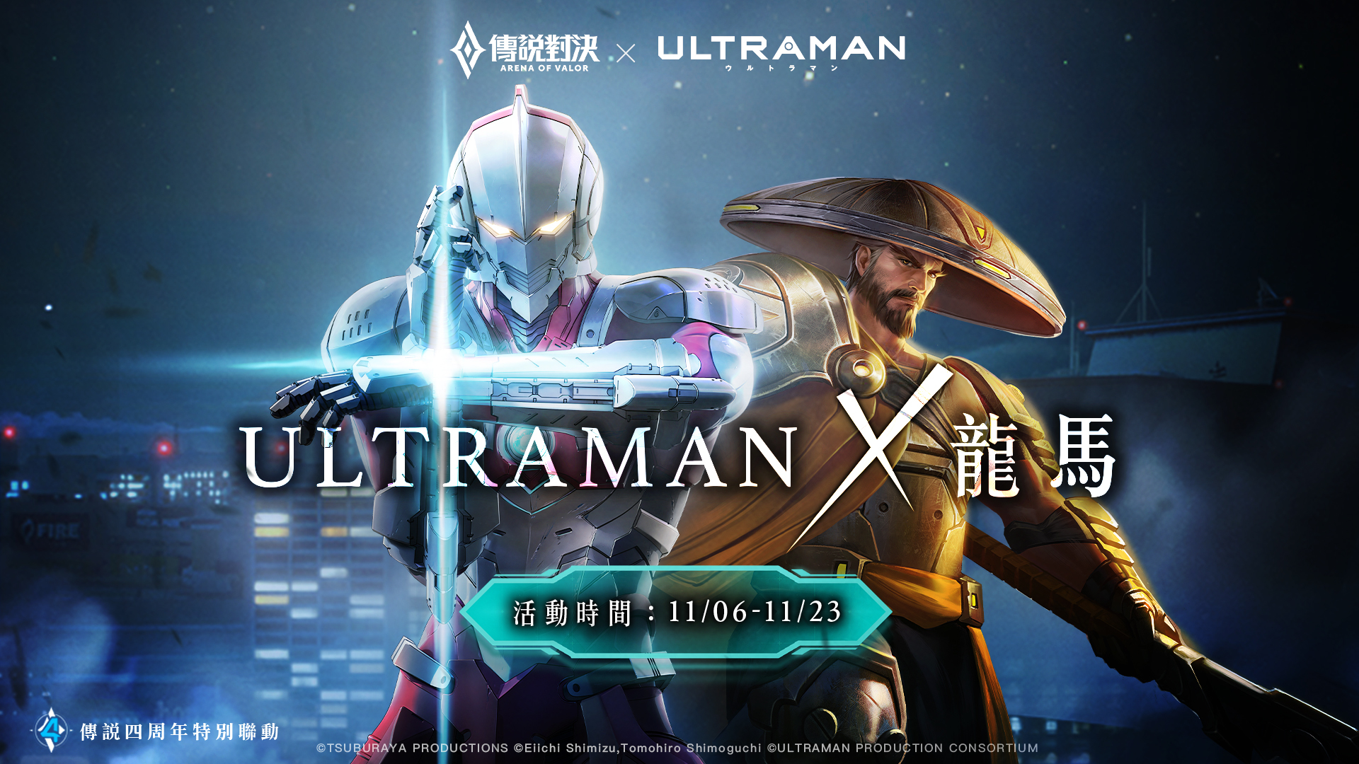 Garena 傳說對決 X Ultraman 明日推出 龍馬ultraman 造型 Arena Of Valor 巴哈姆特