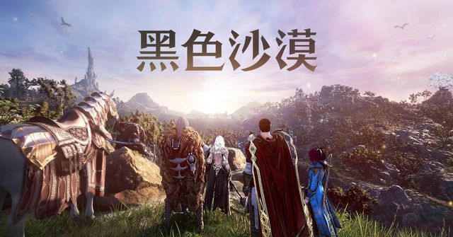 《黑色沙漠》全球全平台用戶突破 5000 萬人 線上發表會「海地爾宴會」24 日登場《Black Desert》