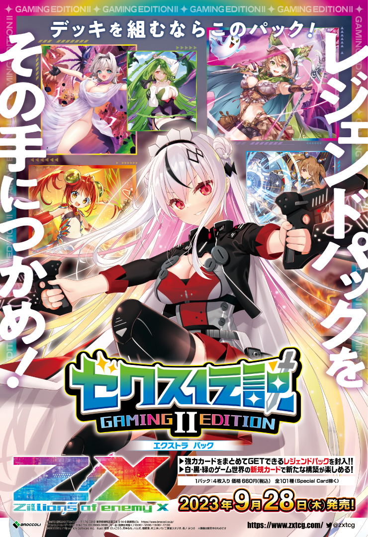 日系卡牌遊戲《Z/X》亞洲巡迴賽台灣冠軍出爐新系列「傳説遊戲篇