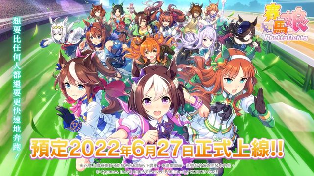 《賽馬娘 Pretty Derby》繁體中文版預定將於 6 月 27 日正式上線《Uma Musume Pretty Derby》