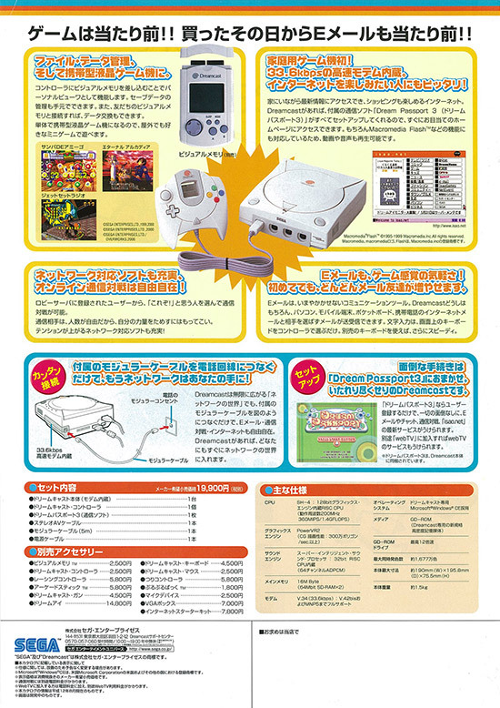 Dreamcast 首開先河建立了整合性的網路服務平台「Dream Passport」,提供電子郵件、網際網路瀏覽、遊戲連線對戰、聊天等功能 image