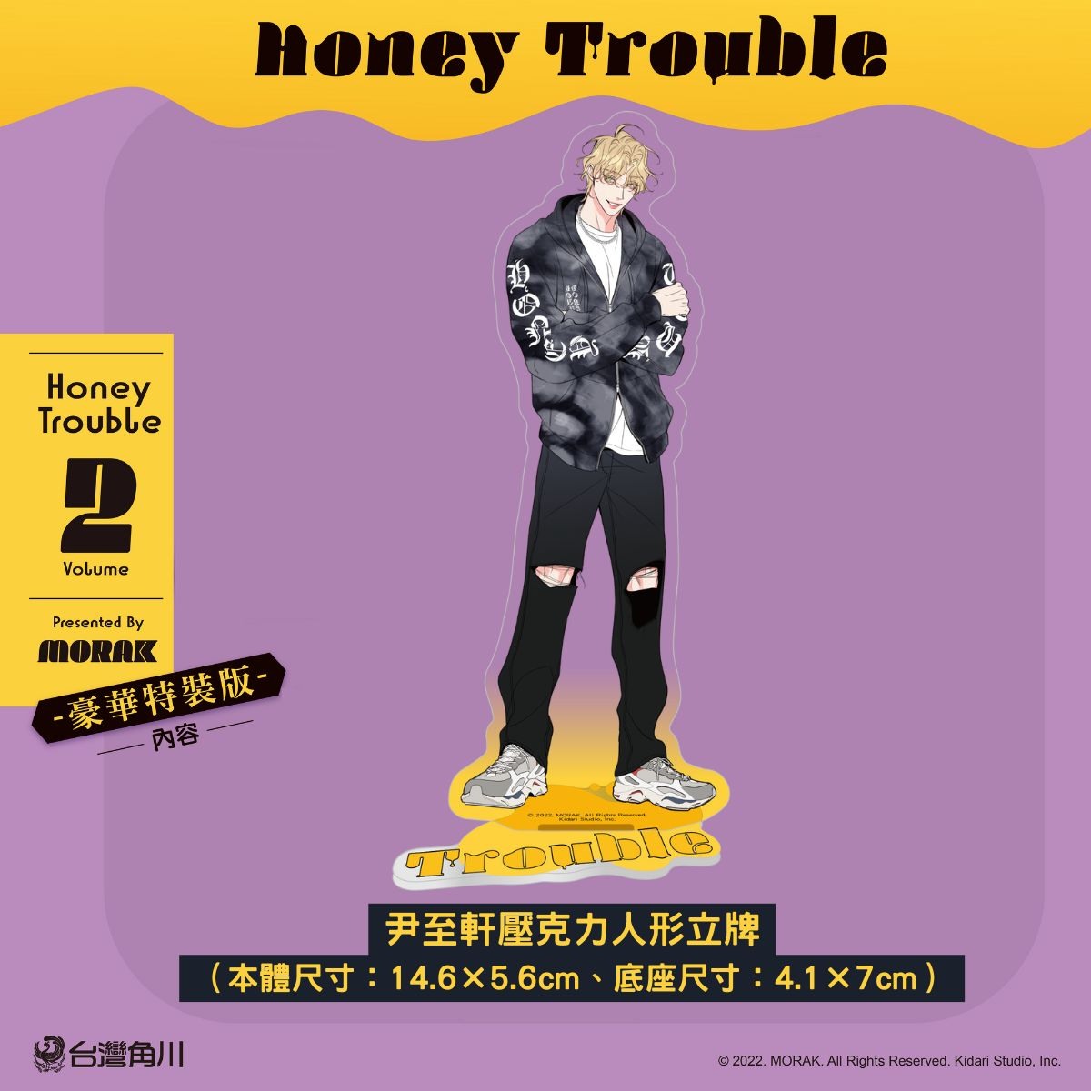 韓國BL 作品《Honey Trouble 2》宣布6 月發售4/14 起開放特裝版預購