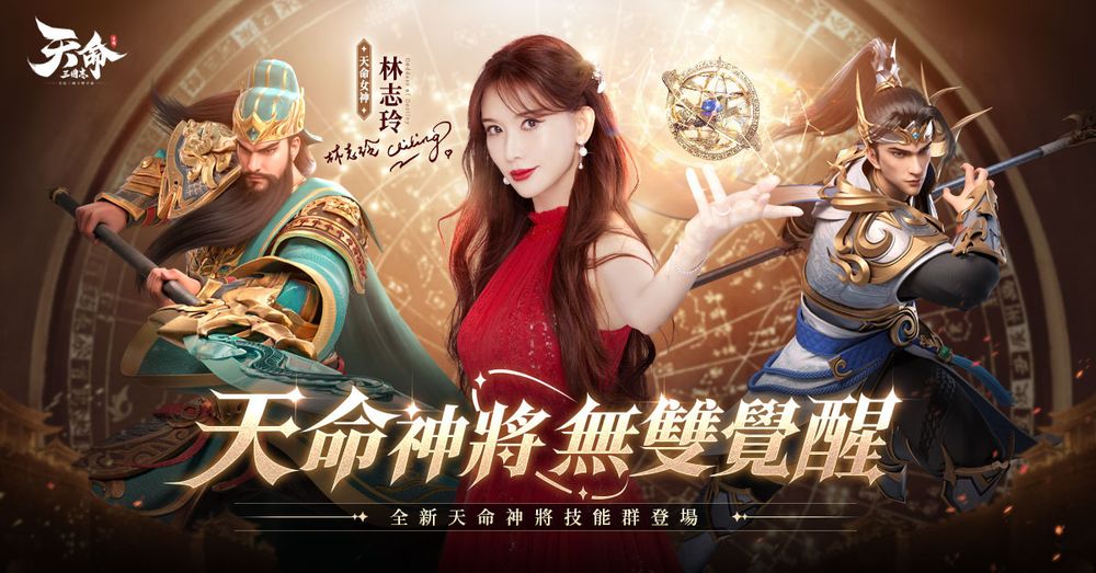 《天命三國志》事前登錄人數突破 50 萬 釋出神將星象連攜玩法情報 - 巴哈姆特