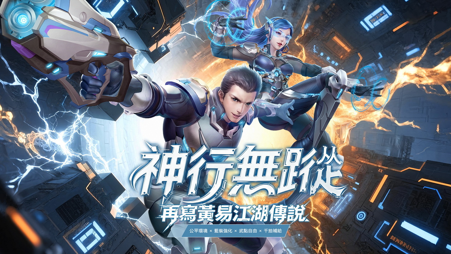 《黃易群俠傳 Online：風起雙龍》新伺服器「神行無蹤」將於1月29日開服，推出公平環境改革體驗