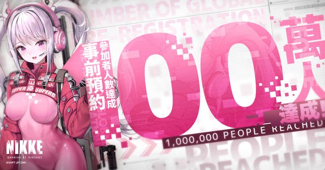 《勝利女神：妮姬》全球事前預約突破 100 萬人次 釋出愛麗絲、魯德米拉介紹 PV《NIKKE The Goddess of Victory》
