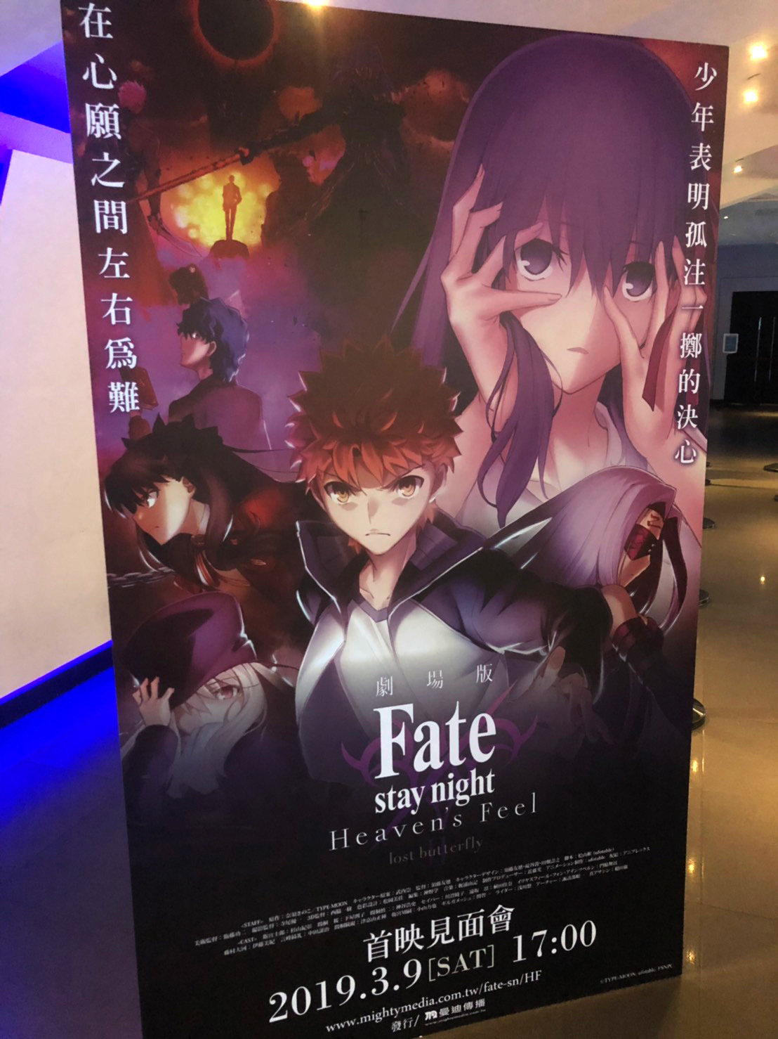 Fate/stay night [Heaven's Feel]》第二章首映會間桐櫻聲優下屋則子來 